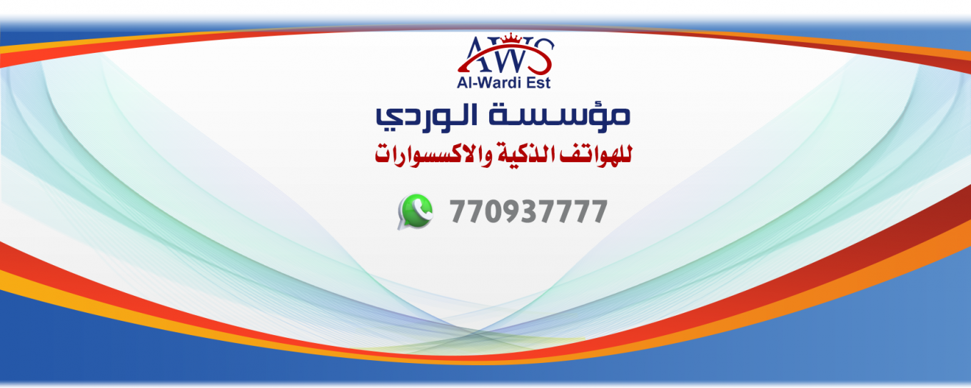 الوردي للهواتف